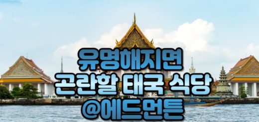 Edmonton Restaurant Siam Thai Kitchen Canada