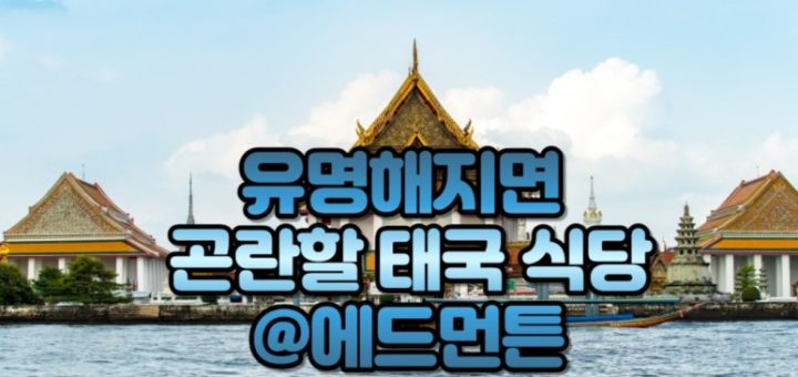 Edmonton Restaurant Siam Thai Kitchen Canada