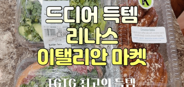 TGTG Calgary Lina's Italian Market