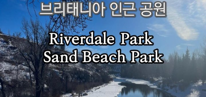 캘거리 브리태니아