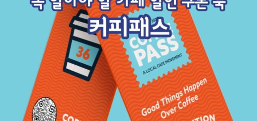 커피패스