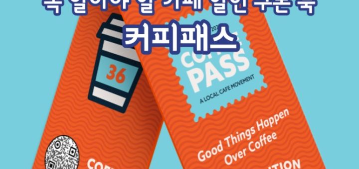 커피패스