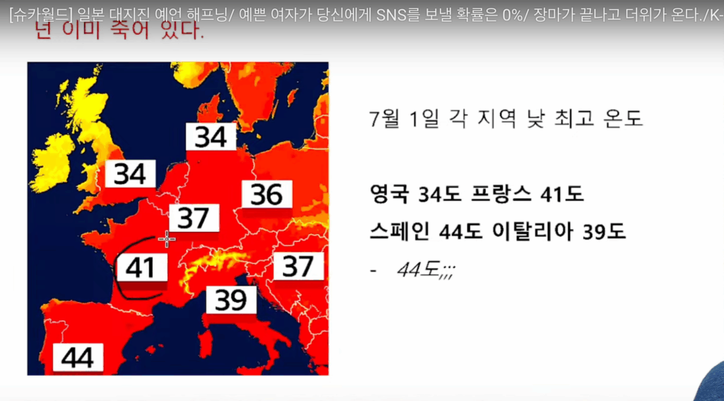 유럽의 살인적인 폭염